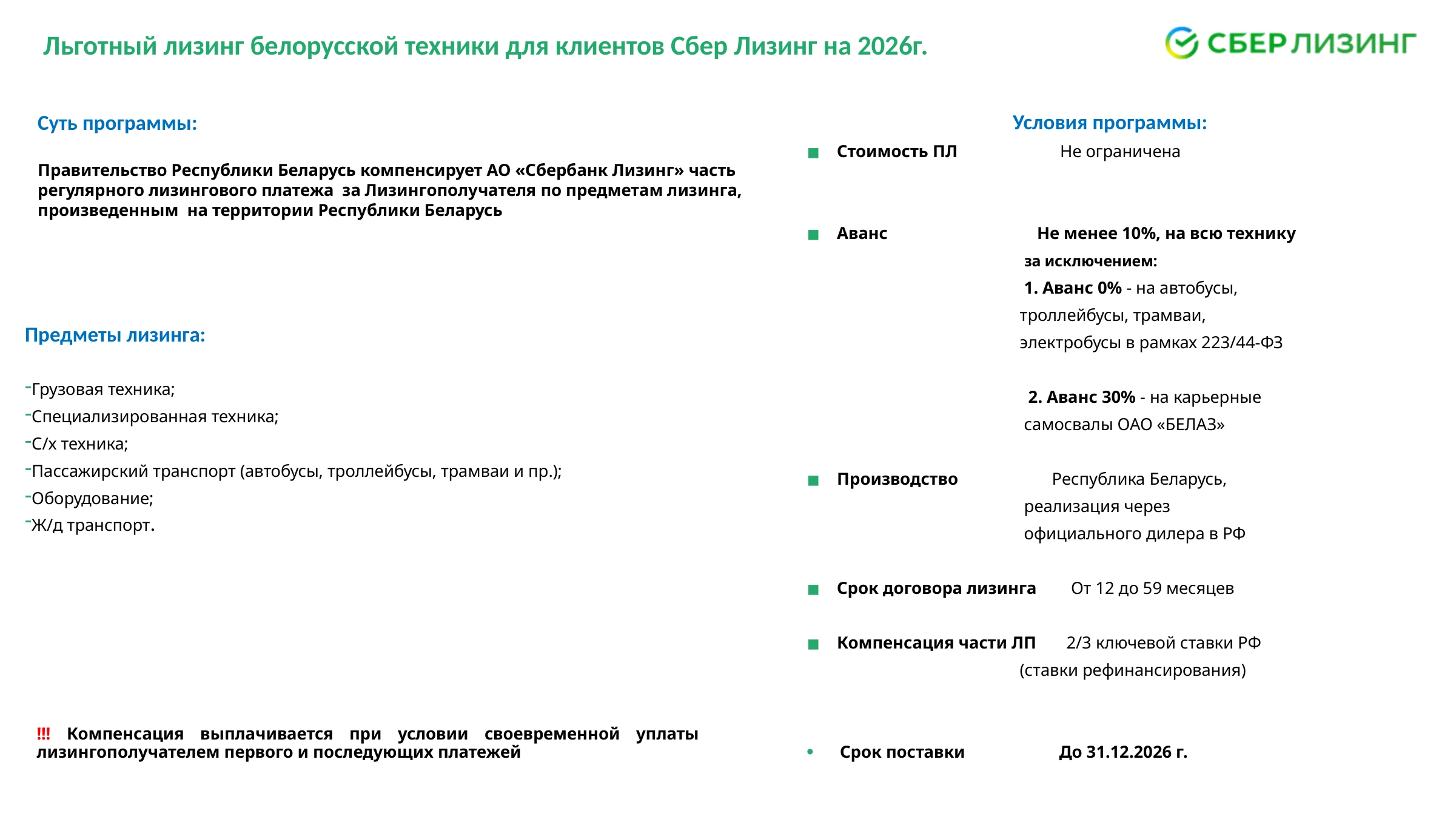 Льготный лизинг — слайд 2. Полный текст доступен ниже.