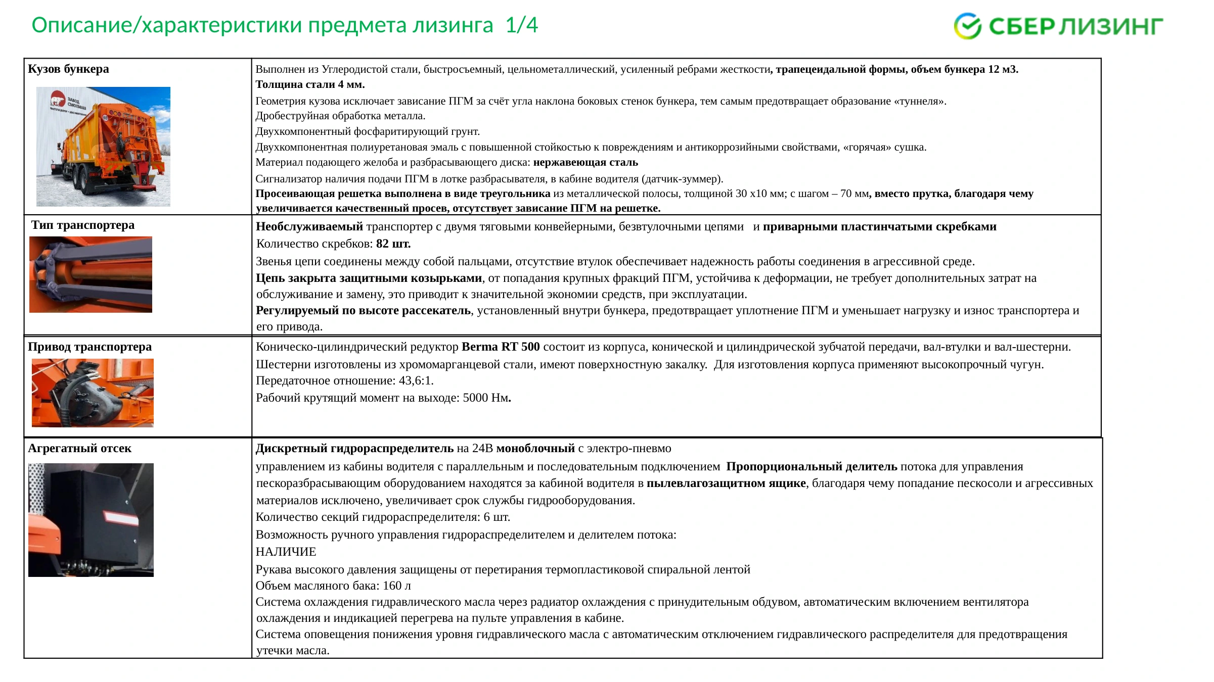 Бункер, транспортер и гидравлика — слайд 4. Полный текст доступен ниже.