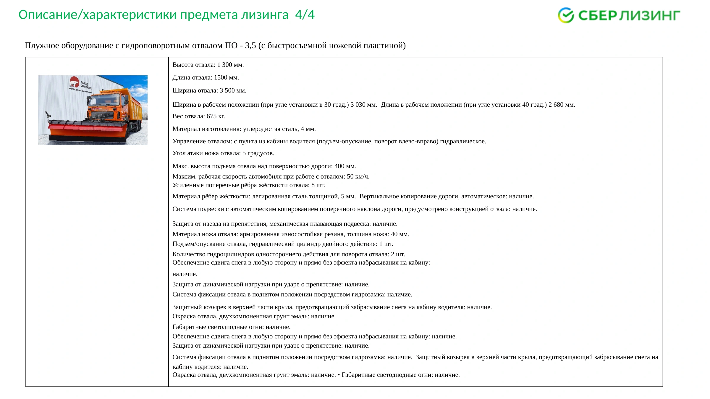 Плужное оборудование ПО-3,5 — слайд 7. Полный текст доступен ниже.